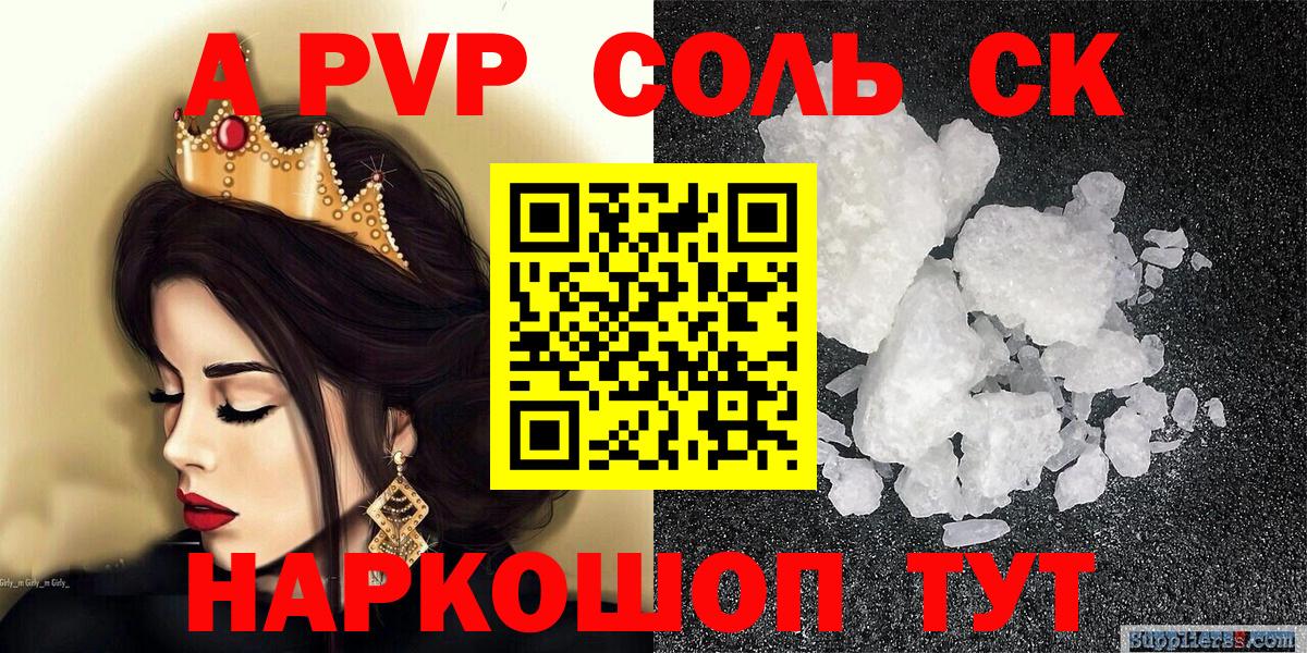Альфа ПВП Соль Ленинск-Кузнецкий