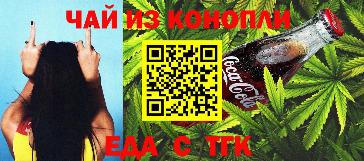 Ленинск-Кузнецкий  Еда ТГК марихуана  Вход с VPN 