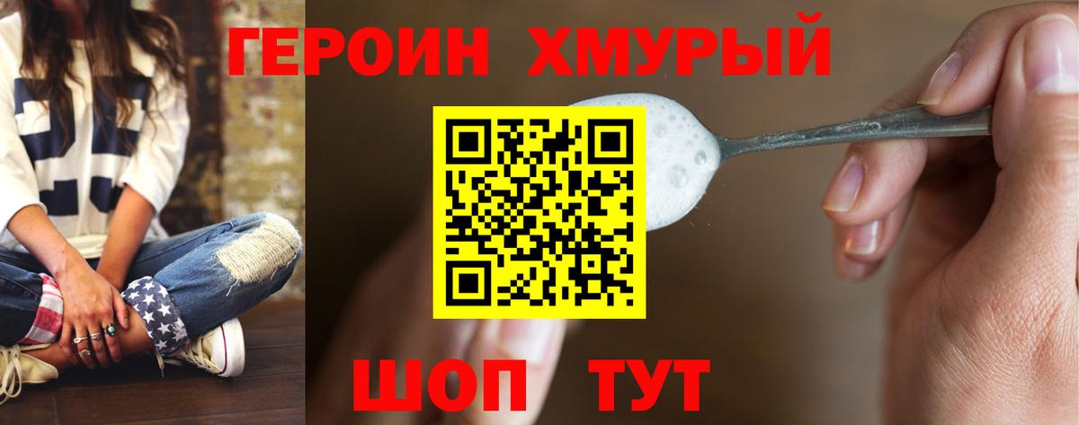 Героин VHQ Ленинск-Кузнецкий