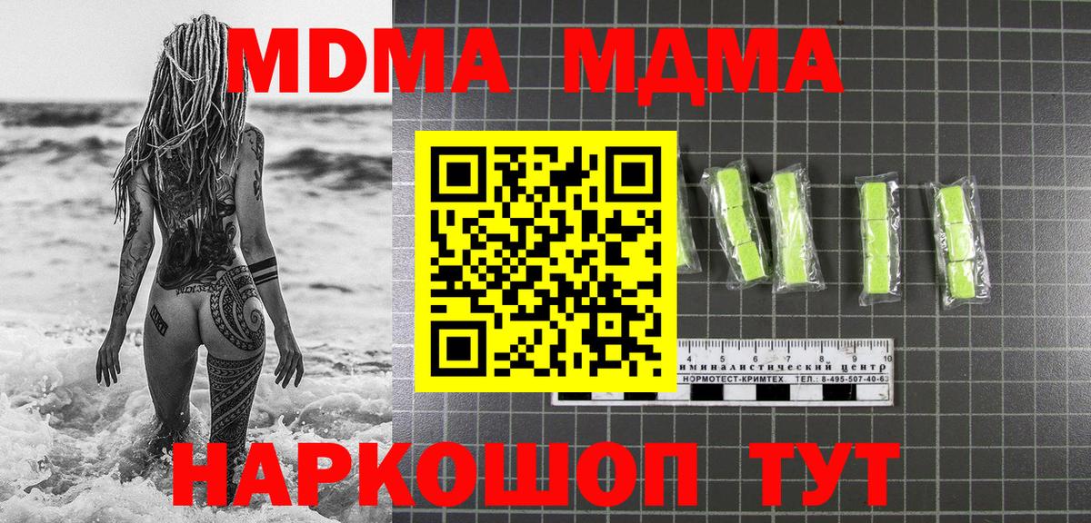 МДМА Molly  MDMA VHQ  Вход с VPN  Ленинск-Кузнецкий 