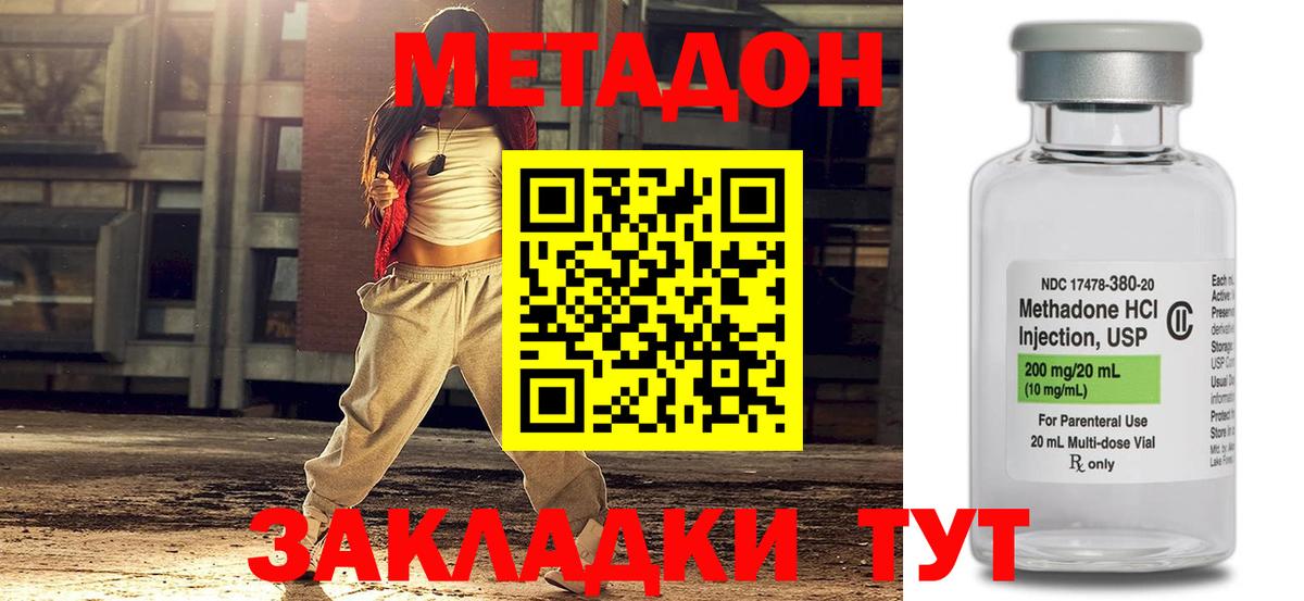 МЕТАДОН methadone Ленинск-Кузнецкий